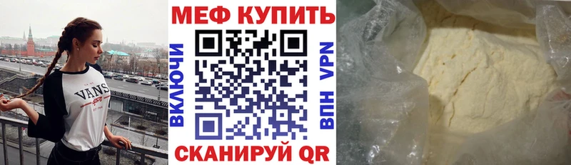 Меф мяу мяу мука Орлов